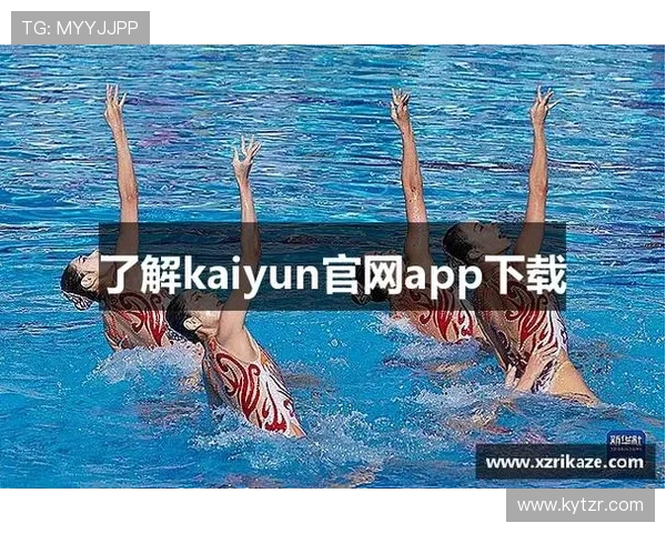 开云Kaiyun官网入口官方渠道推荐，确保玩家通过正规途径安全畅玩游戏