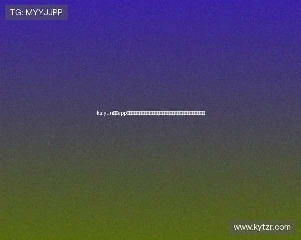 kaiyun平台app下载提供专业的世界杯赛事分析与精彩瞬间回放满足体育迷的观看需求
